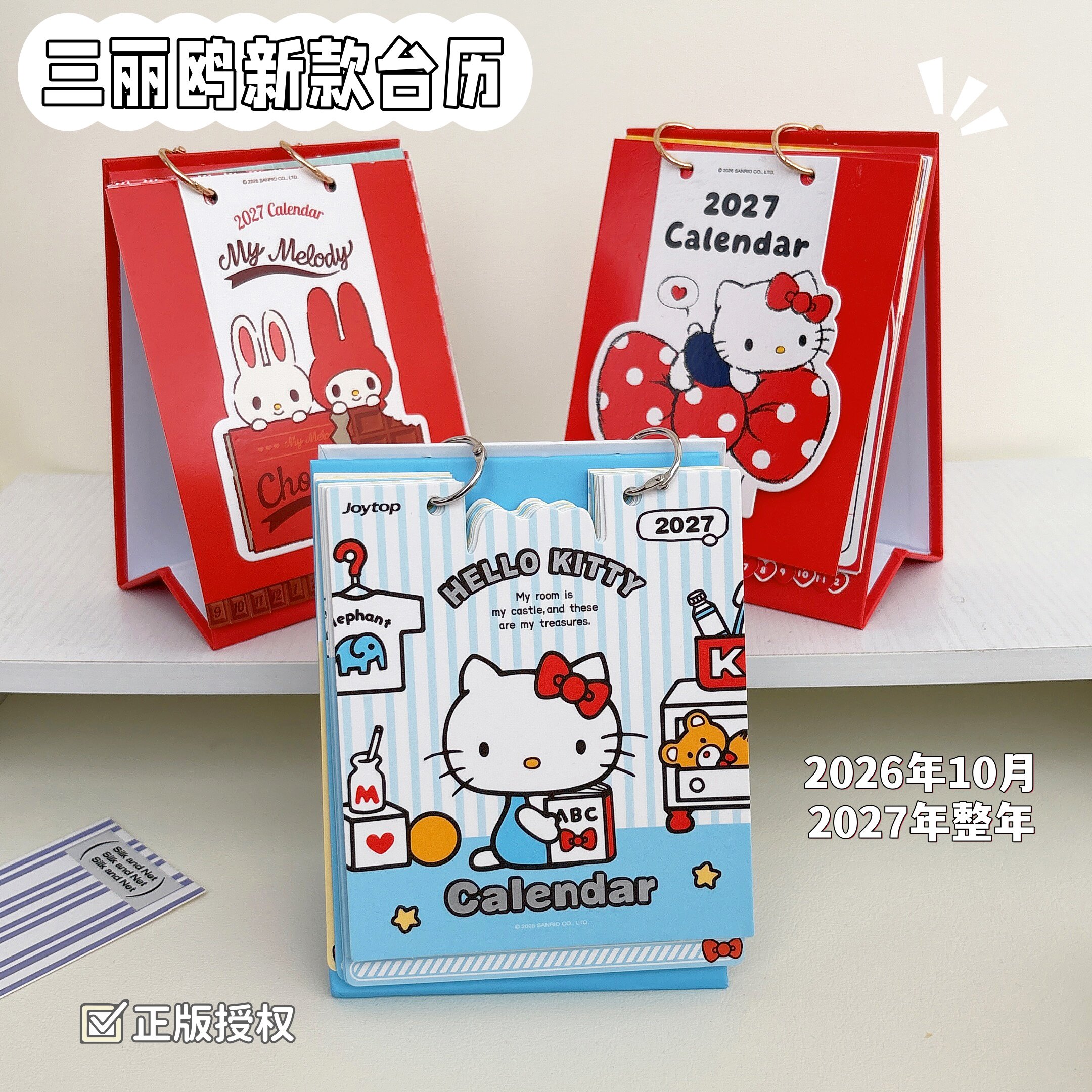 2027年台历悦木三丽鸥正版计划表图片