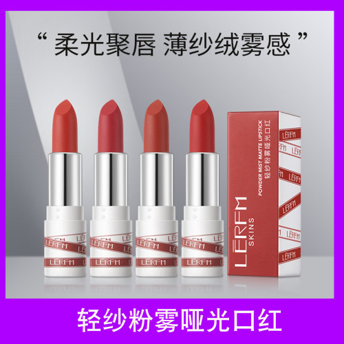 法国LERFM轻纱粉雾哑光口红柔光聚唇薄纱绒雾感持久焦糖红棕