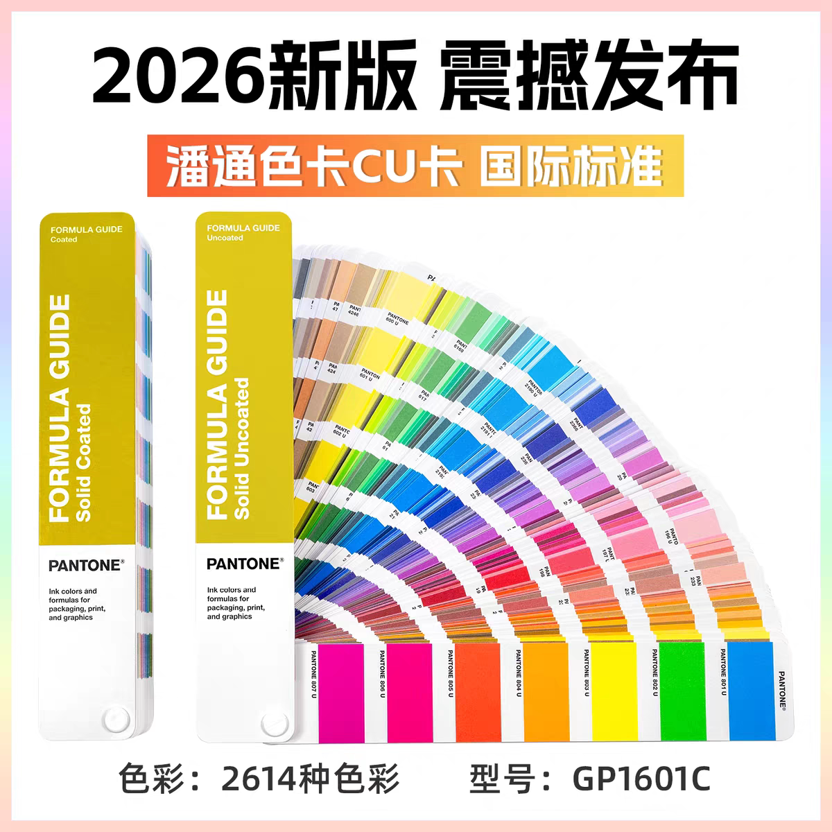 新版2026年PANTONE潘通色卡胶印油墨印刷调色专用C卡+U卡 GP1601B图片