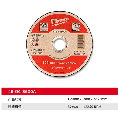 美沃奇49-94-8500Amilwaukee切割