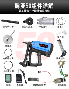 腾亚配件50瓦斯射钉枪触击臂电机线润滑油机壳本体盖风叶原厂正品