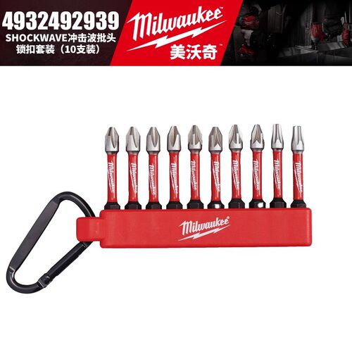 Milwaukee冲击波批头锁扣套装