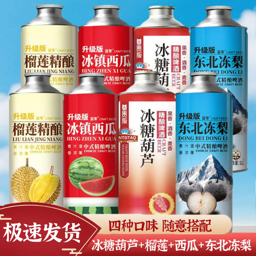 网红爆款冰糖葫芦精酿啤酒12度原浆1000ml四种混合口味啤酒果啤