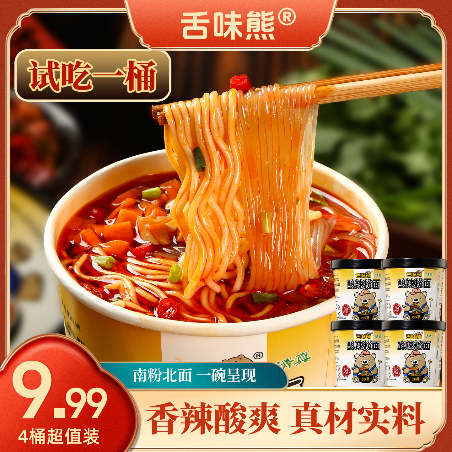 舌味熊酸辣粉面115g*4桶粉面双拼双倍快乐免煮冲泡夜宵美食速食,粮油调味/速食/干货/烘焙,冲泡方便面/拉面/面皮,淘宝优惠券,粉丝福利购,淘宝优惠卷