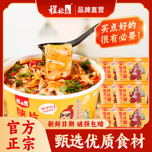 程校长陕西片片面110g*6桶装地方特产非油炸冲泡夜宵方便面面叶