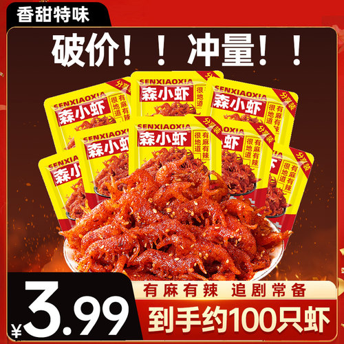 森小虾森吧素小虾辣条休闲零食开袋即食休闲解馋怀旧零食香辣小吃