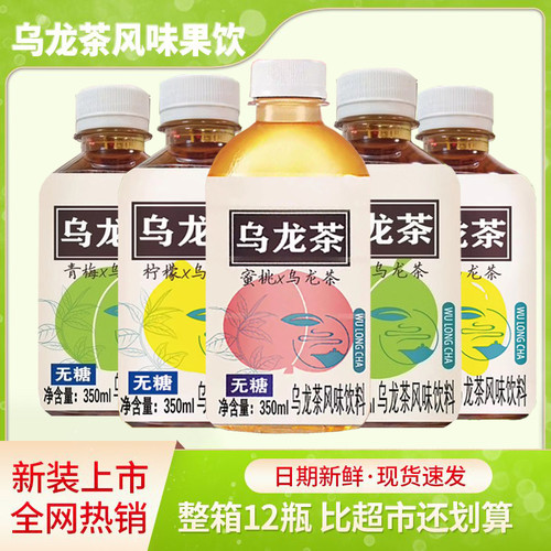 乌龙茶无糖低糖350ml*12瓶青梅蜜桃柠檬0脂饮料口感清爽乌龙茶饮