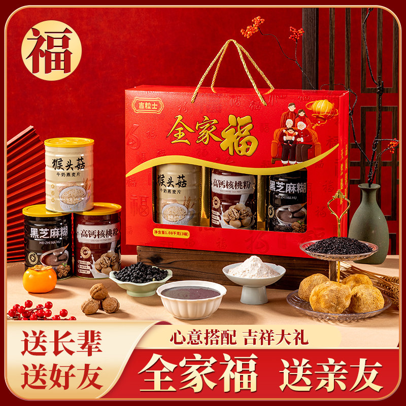 礼盒全家福牛奶燕麦片核桃蛋白粉黑芝麻糊春节礼盒年货送礼三罐装,咖啡/麦片/冲饮,营养复合麦片,淘宝优惠券,粉丝福利购,淘宝优惠卷