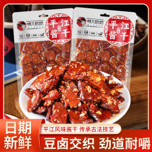 晴儿格格平江豆干酱干湖南特产香干解馋年货小吃豆腐干休闲麻辣零