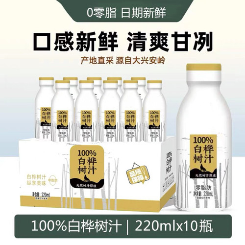 白桦树汁大兴安岭原汁原液100%正品白桦树水植物饮品夏天饮料
