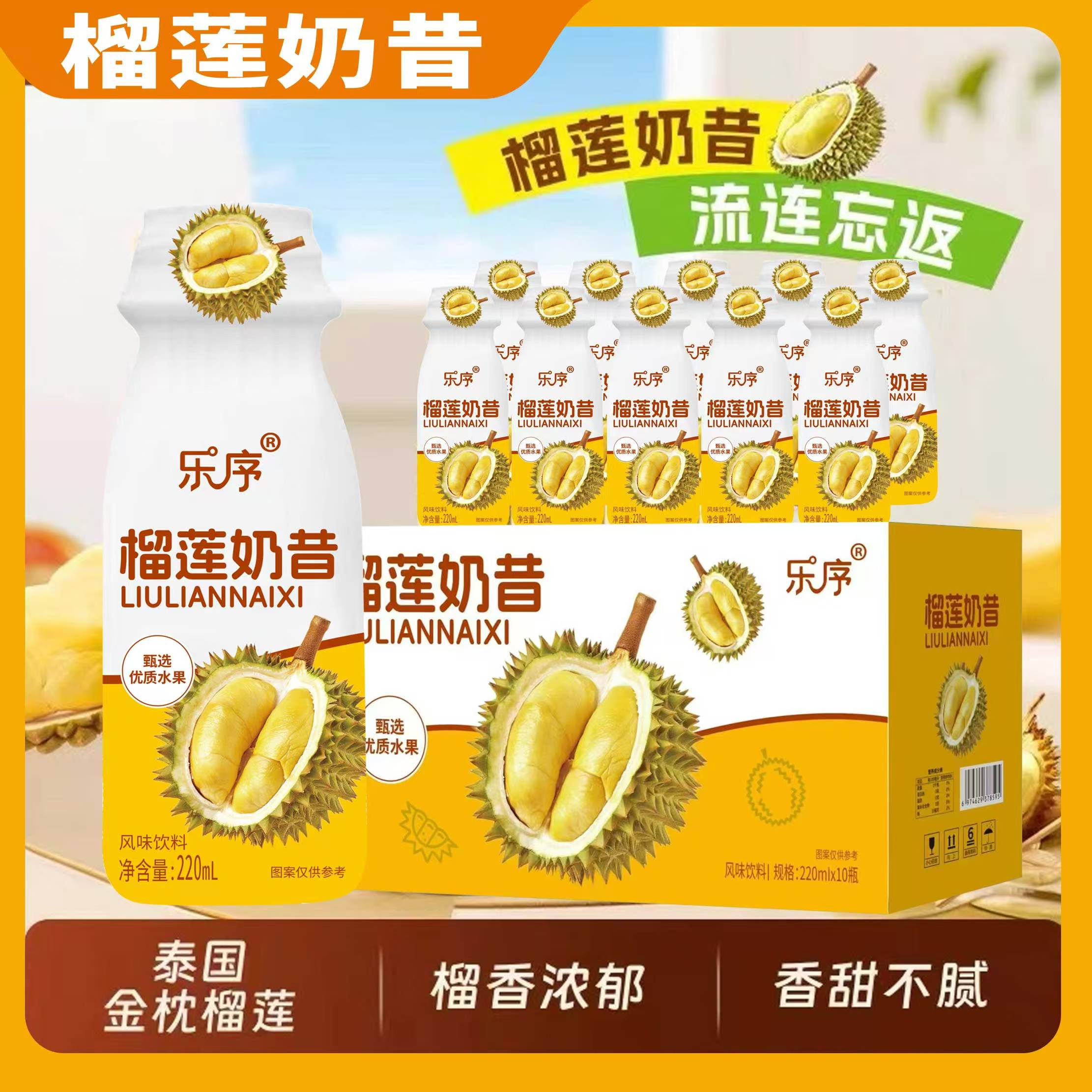 榴莲奶昔风味饮料220ml*10瓶装营养早餐整箱解腻夏天果汁饮料饮品