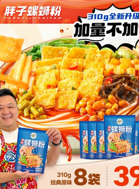 螺胖子螺蛳粉柳州正宗原味310g*8袋装广西网红加辣加臭螺丝粉包邮