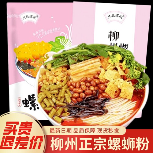 只投螺碗柳州螺蛳粉广西