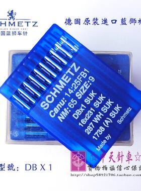 德国 蓝狮车针 SCHMETZ 缝纫机针 蓝狮机针 DB*1 DBX1平缝机针