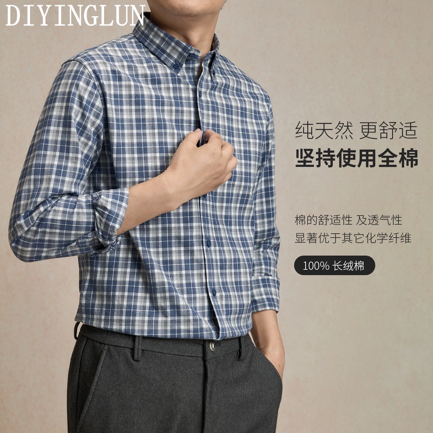 DIYINGLUN品牌男士长袖磨毛衬衫