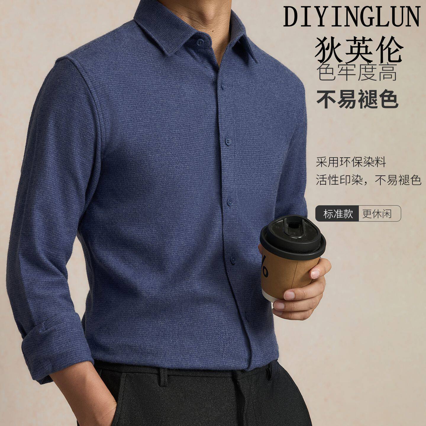 DIYINGLUN正品男士长袖磨毛衬衫