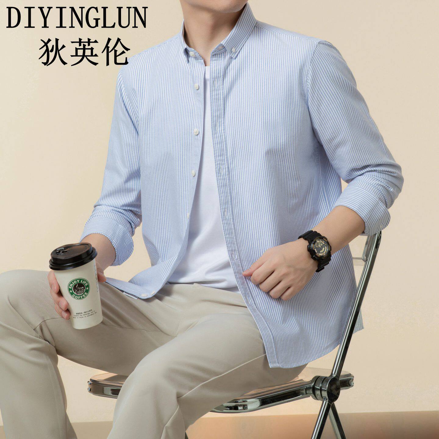 DIYINGLUN狄英伦专柜正品纯棉条纹衬衫男士春秋休闲百搭长袖衬衣