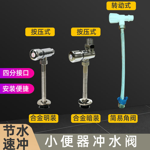 挂便器手按冲水延时阀开关