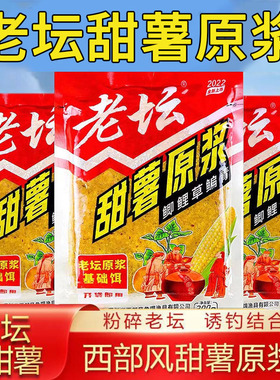 西部风老坛甜薯原浆薯香味鲫鱼鲤鱼饵料打窝饼底窝料野钓300克草