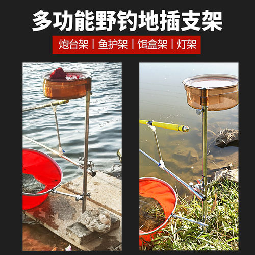 三合一饵料盘支架地插杆架