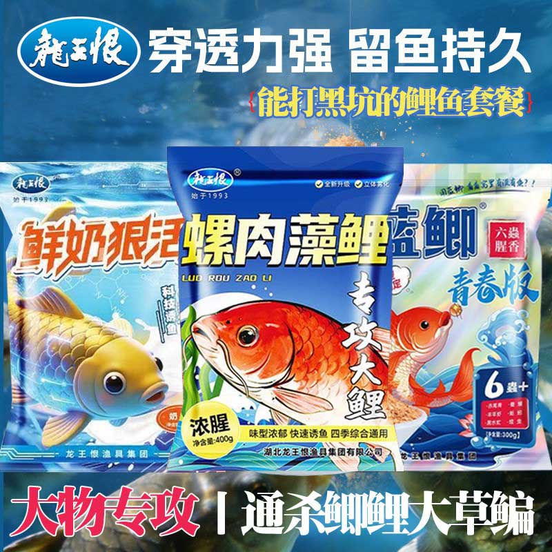 龙王恨鲤鱼饵野钓专用螺肉浓腥黑坑专攻鲤鱼小黄面浓腥香通杀饵料