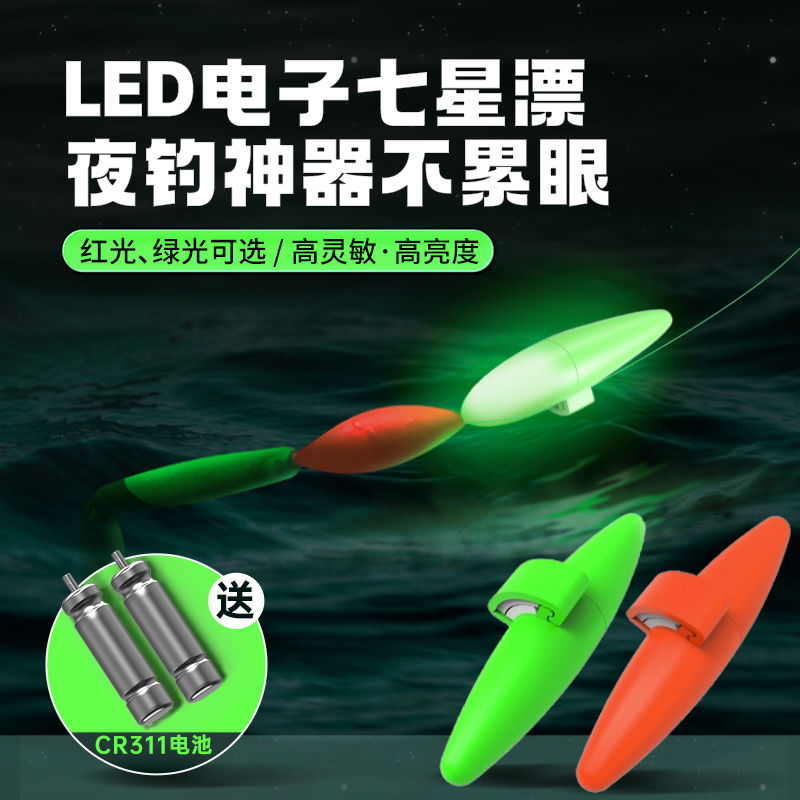 丹尼富DF07电子夜光七星漂豆高级谷麦逗钓高灵敏夜钓超亮电池正品