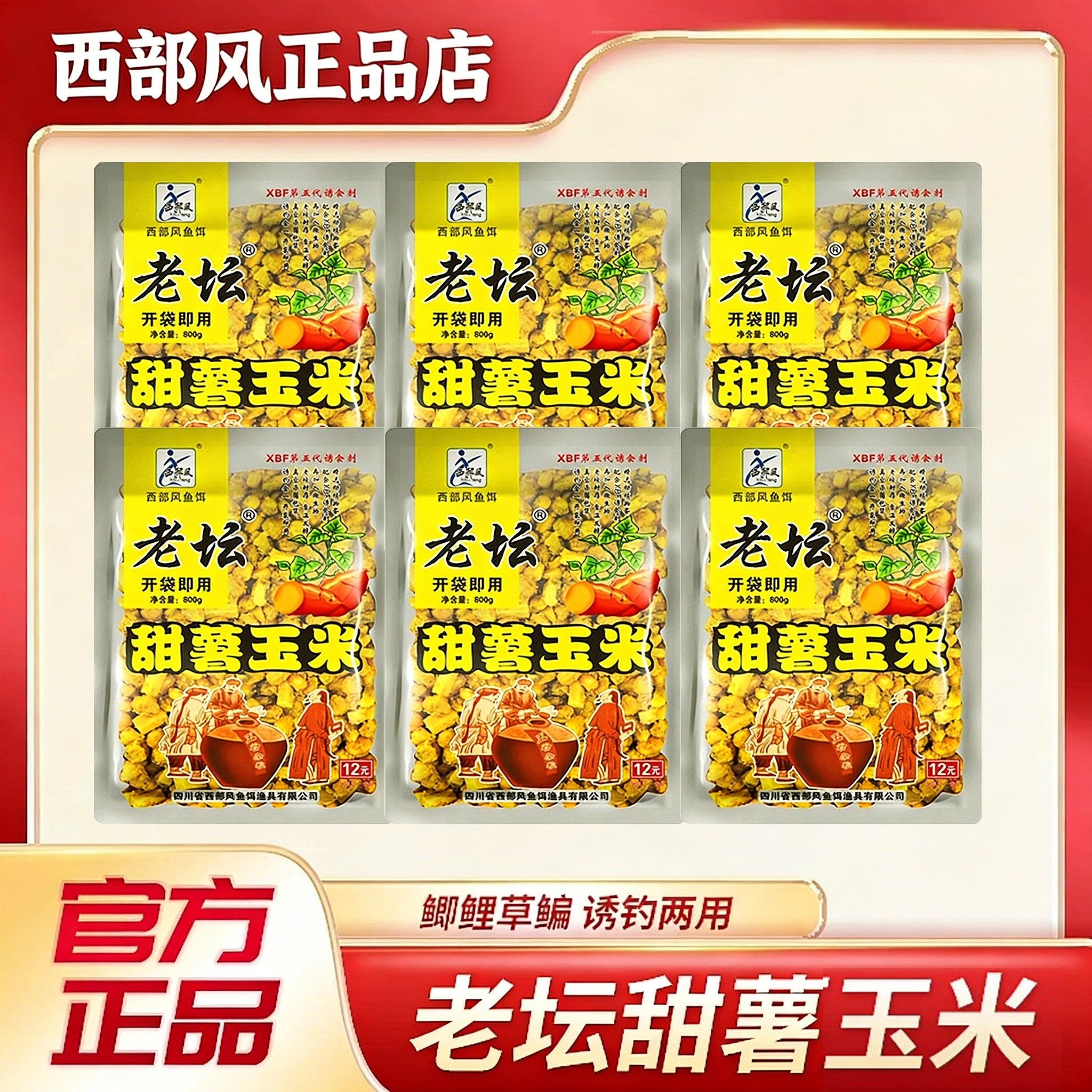 西部风老坛甜薯玉米麦红薯玉米杂粮野钓鲫鲤草青鱼打窝料钓鱼饵料