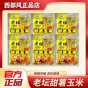 六包囤货批发价西部风老坛甜薯玉米大物鱼饵野钓青鲤草鳊鱼打窝料