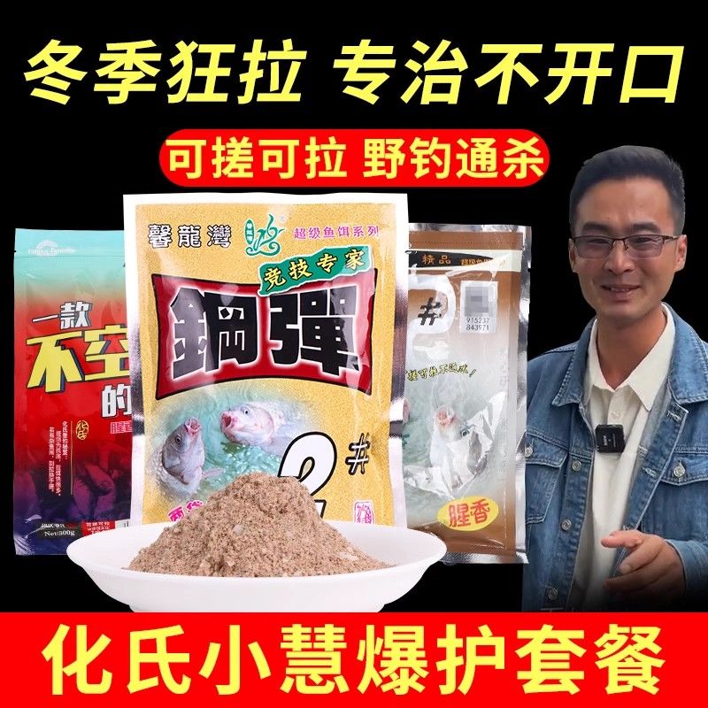 化氏钢弹2#号饵料#腥香小惠四季野钓通用鲫鱼饵料4#号6号鲫不空军