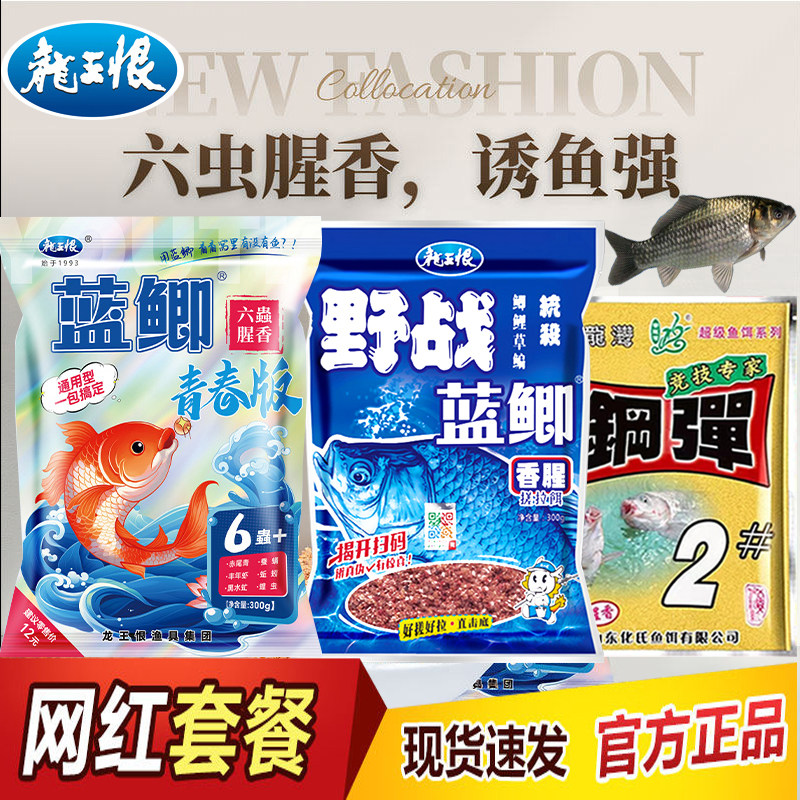 蓝鲫青春版六蟲腥香秋冬高蛋白野钓套餐钢弹2#号夜钓鲫鱼鲤鱼饵料