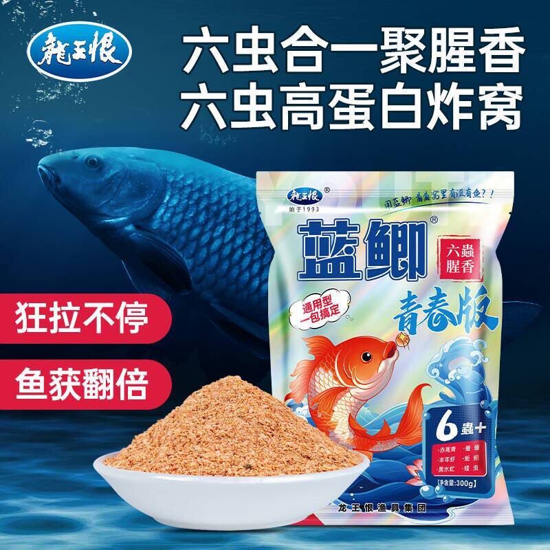 龙王恨鱼饵蓝鲫青春版六虫饵料鲫鱼野钓专用鲤鱼草鱼饵料鱼食窝料