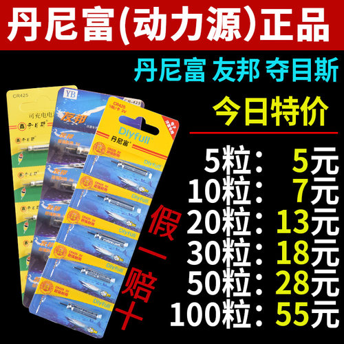 夜光漂电池cr425动力源电池