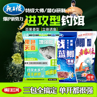 正品 野钓鲫鲤草鳊鱼钓大鱼果味钓饵 龙王恨果色天香饵料蓝鲫青春版