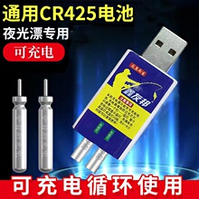 夜光漂CR425电池鱼漂电子漂可充电浮漂通用充电器电子票配件套装