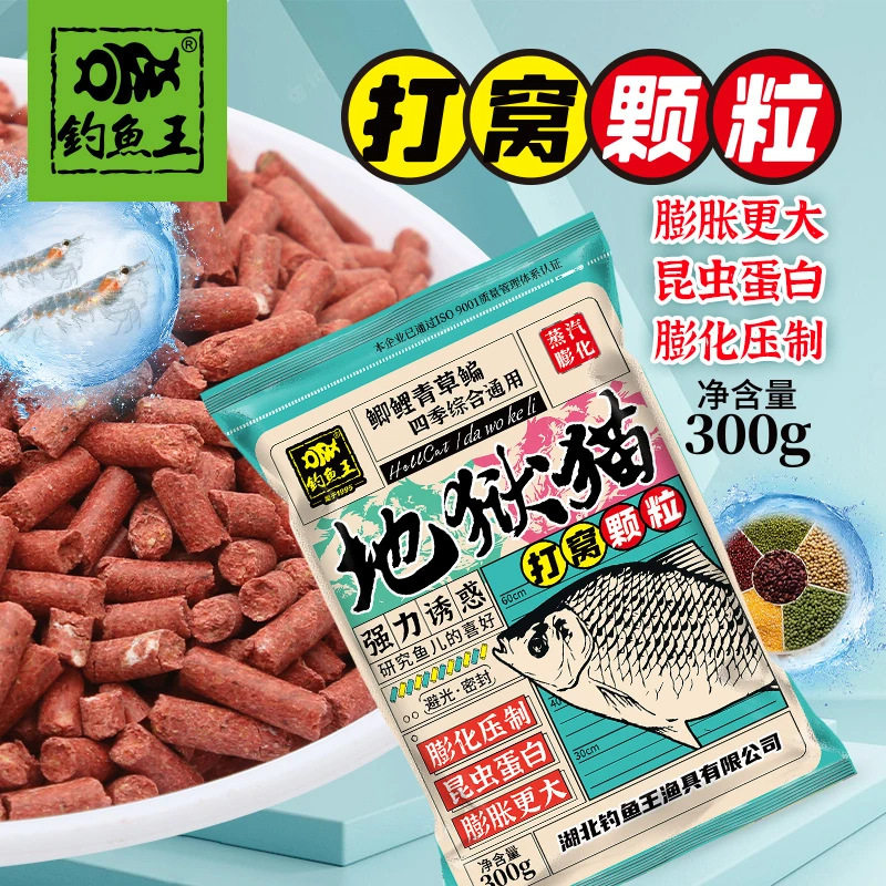 钓鱼王鱼饵地狱猫打窝颗粒300g昆虫蛋白膨胀膨化鱼粉虾粉味窝料