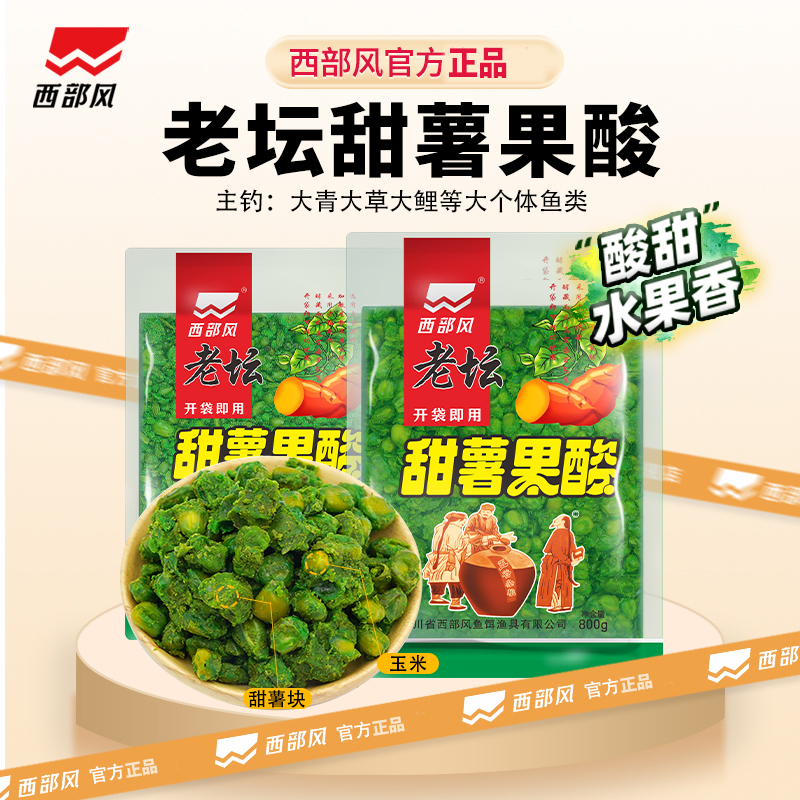 西部风老坛甜薯玉米夏季野钓果酸玉米湖库鲤鱼草鱼青鱼大物鱼饵料