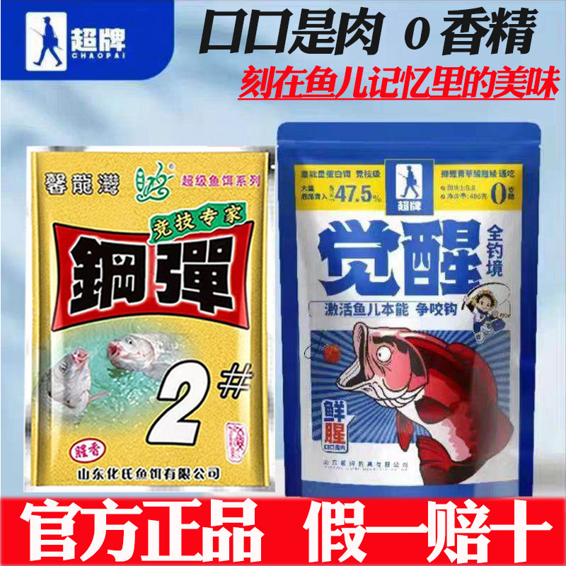 超牌觉醒高蛋白综合鱼饵钢弹2#号蓝鲫六蟲腥香野钓专用鲫鲤通用饵
