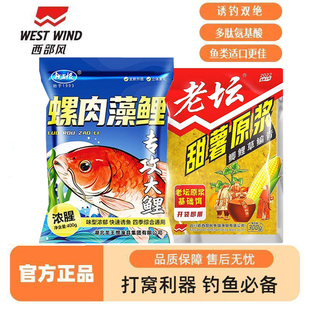 西部风老坛甜薯原浆甜薯玉米鲫鱼鲤鱼饵料打窝饼底窝料野钓饵300g