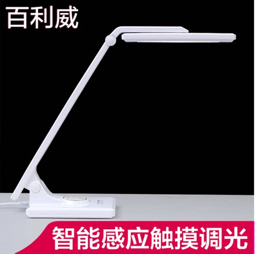 百利威LED儿童中小学生成人阅读工作护眼学习书桌床头插电台灯