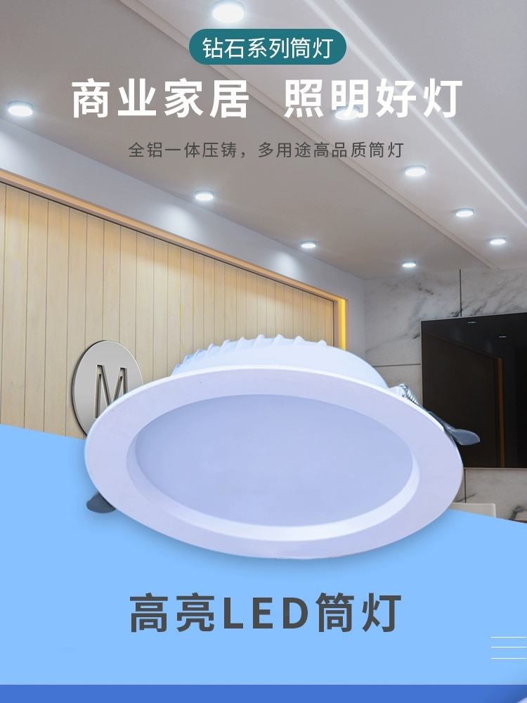 品众钻石系列超薄嵌入式店铺商用筒灯射灯LED高亮天花灯