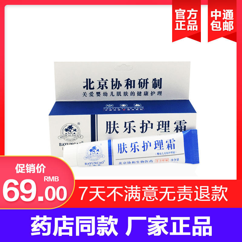 八韵草肤乐护理霜(老版)婴幼儿皮肤护理霜