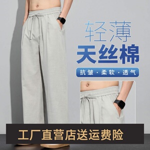畅畅男装天丝棉休闲裤垂顺长裤