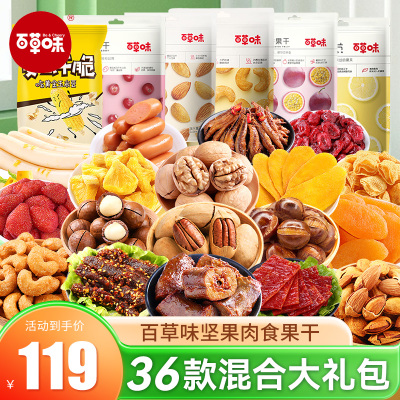 百草味果干肉食坚果混合大礼包