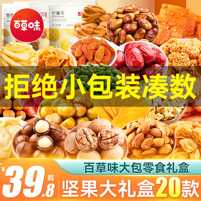 百草味坚果大礼包零食年货批发健康小吃过年礼送长辈礼盒网红爆款