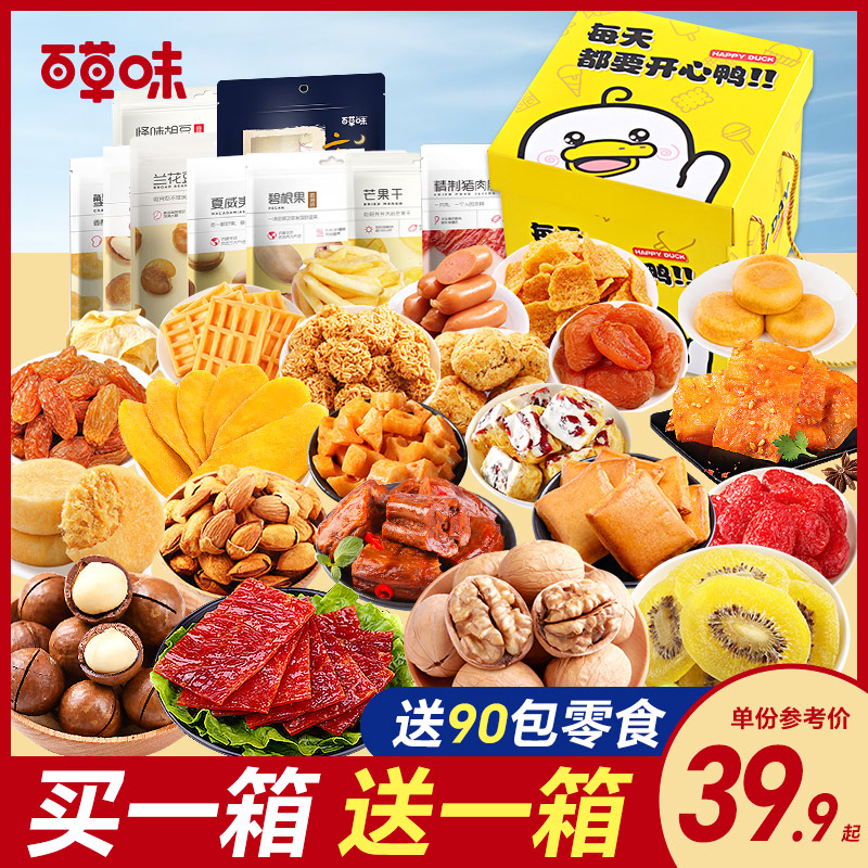 百草味零食大礼包中秋节送女友礼物零食小吃休闲食品一整箱