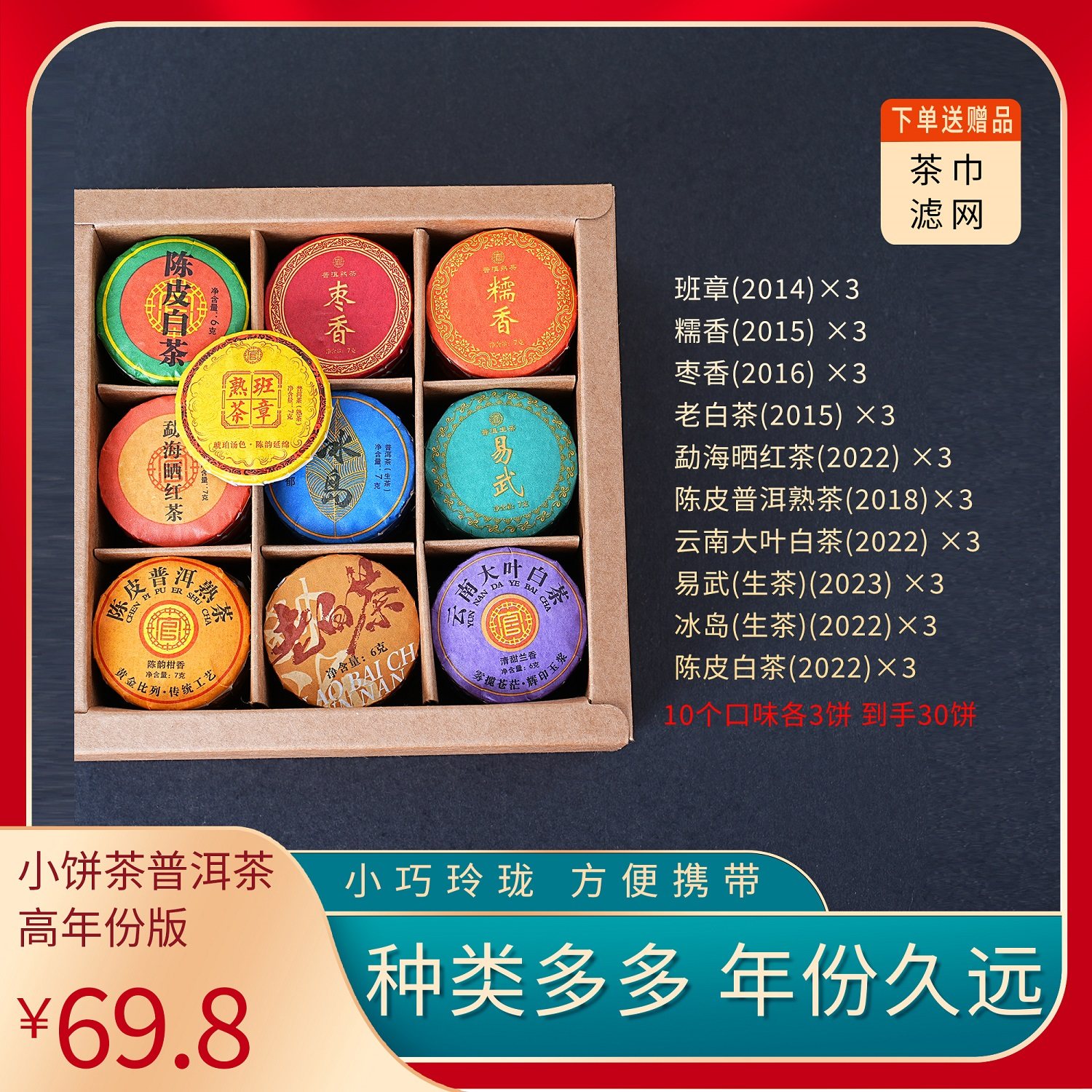 【高年份】小饼普洱茶礼盒装生茶熟茶红茶白茶陈皮到手30饼送茶袋,茶,普洱,淘宝优惠券,粉丝福利购,淘宝优惠卷