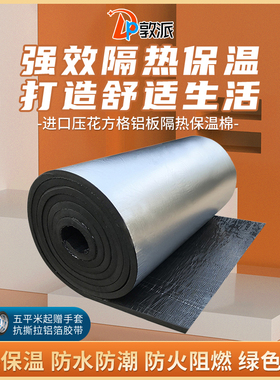 隔热耐高温黑色屋顶隔热防火阳光房隔热棉自粘水管道防冻保温棉