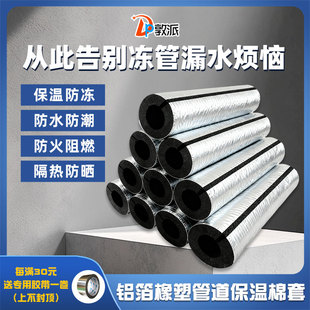 加厚开口铝箔橡塑水管保温棉套环保阻燃管道防冻太阳能热水器管套