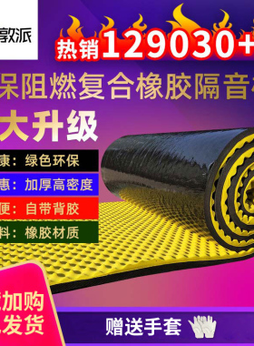 隔音棉墙体自粘阻燃降噪白色家用室内环保静音材料吸音防水墙贴