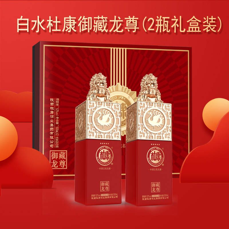 白水杜康52度御藏500ml*2瓶礼盒装浓香型白酒纯粮食酒水宴请送礼